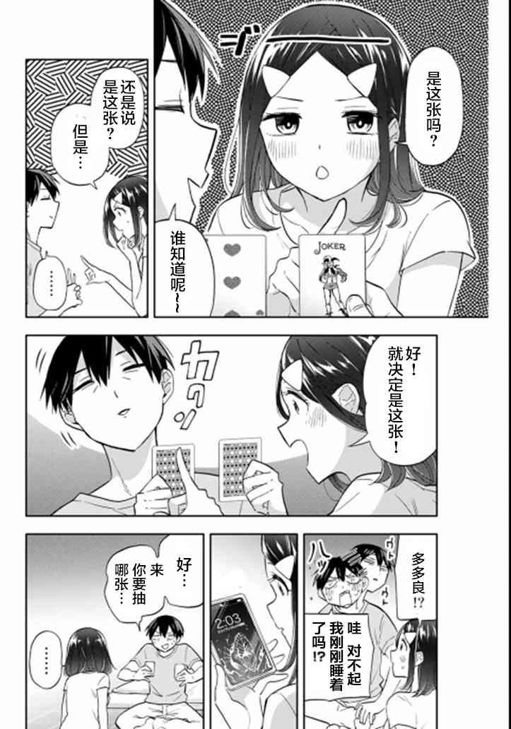 花园家的双子35话图