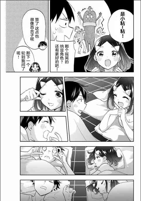 花园家的双子35话图