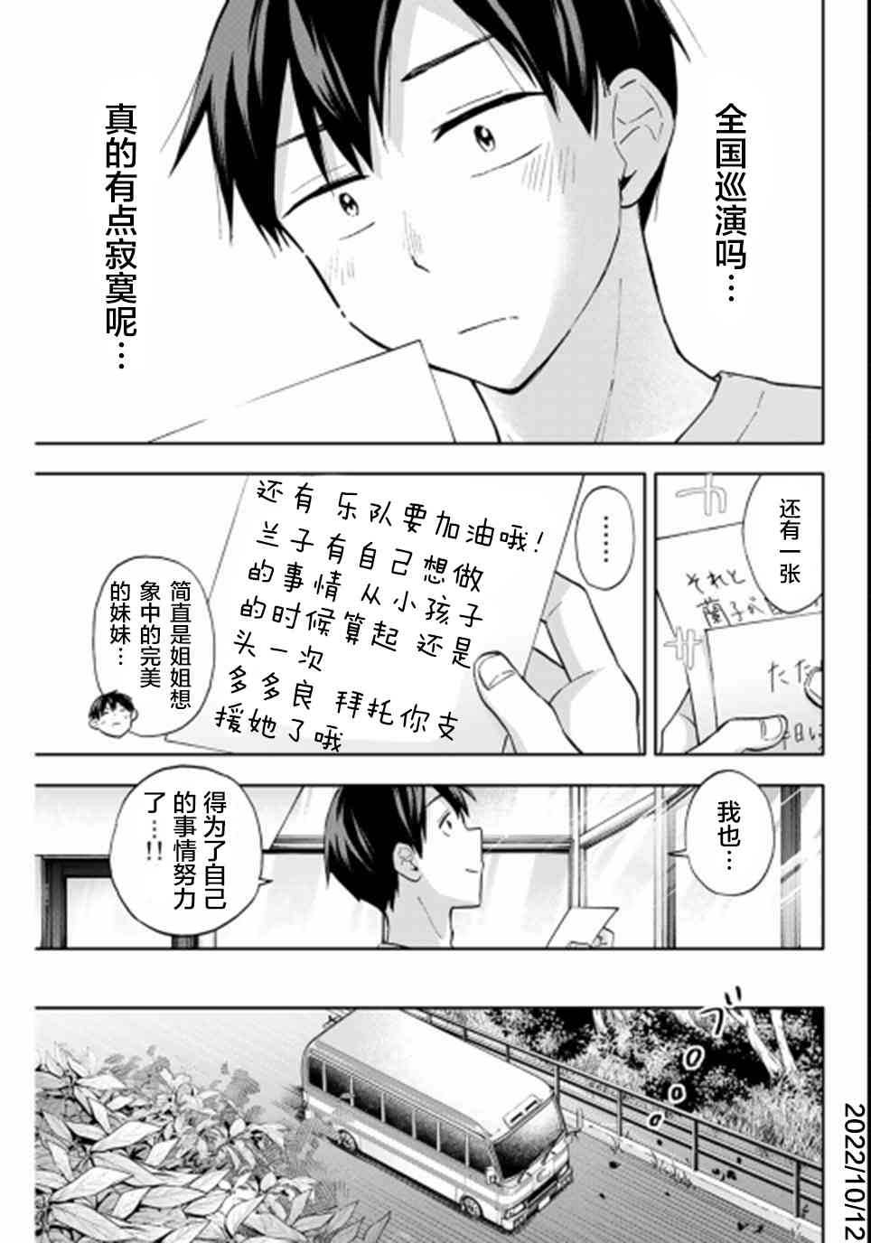 花园家的双子35话图