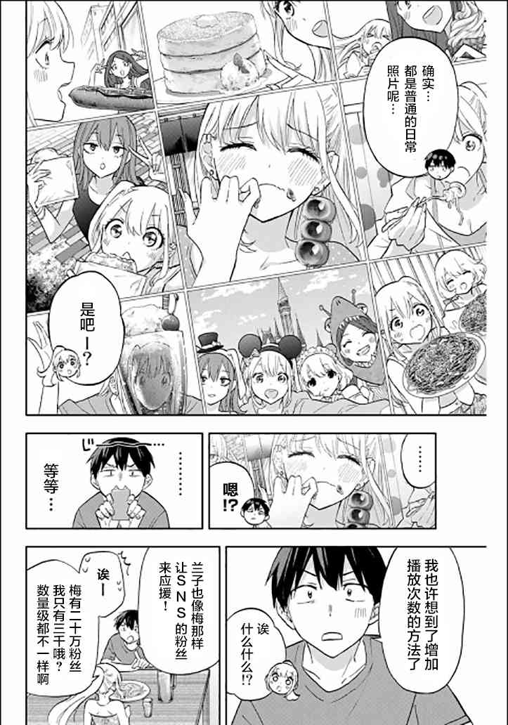 花园家的双子36话图