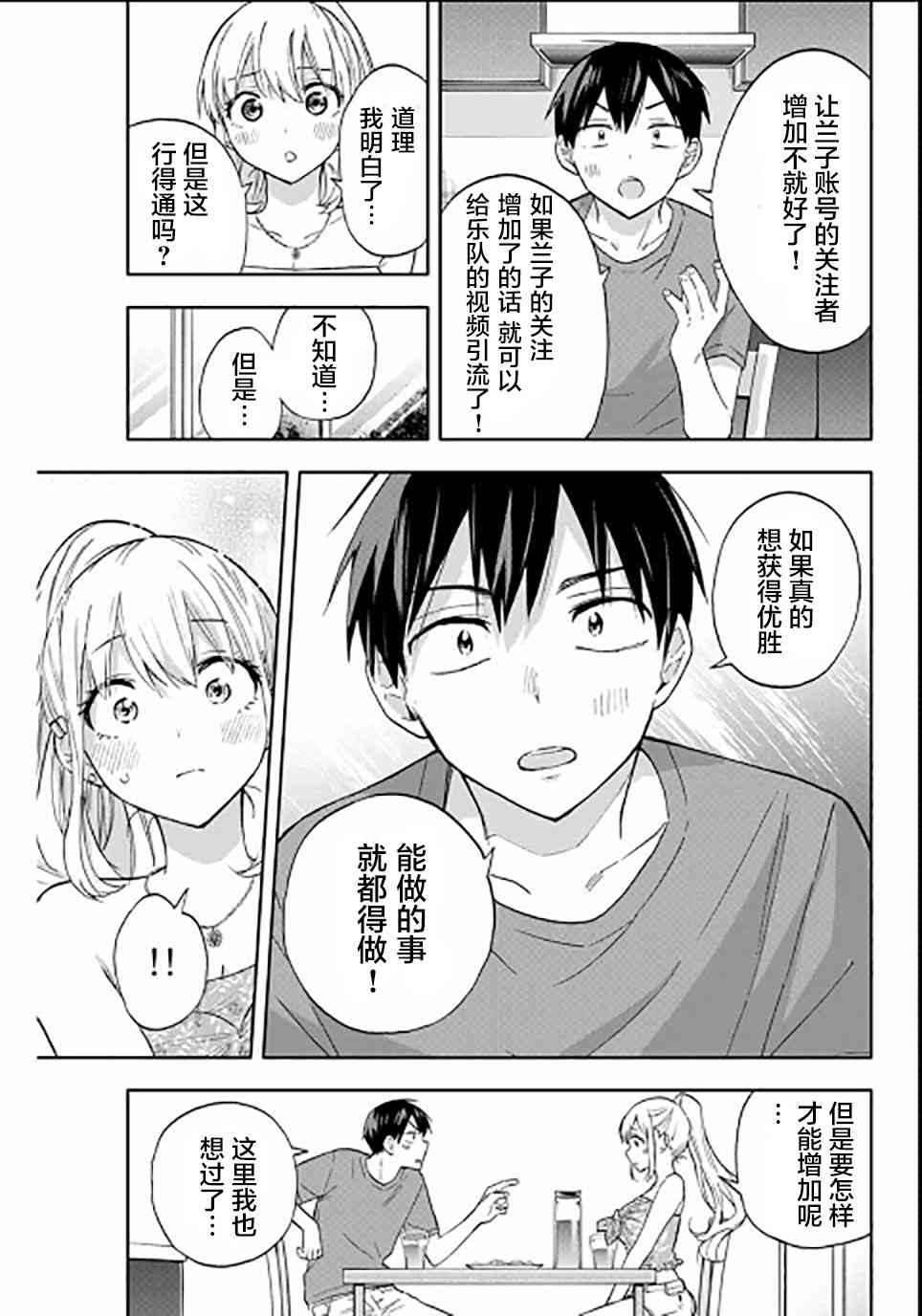 花园家的双子36话图