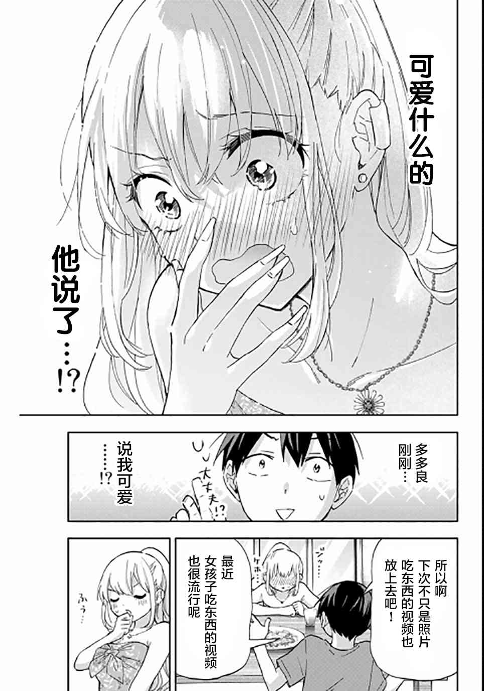 花园家的双子36话图