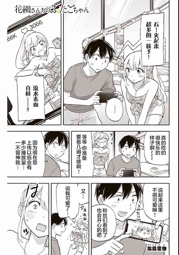 花园家的双子37话图