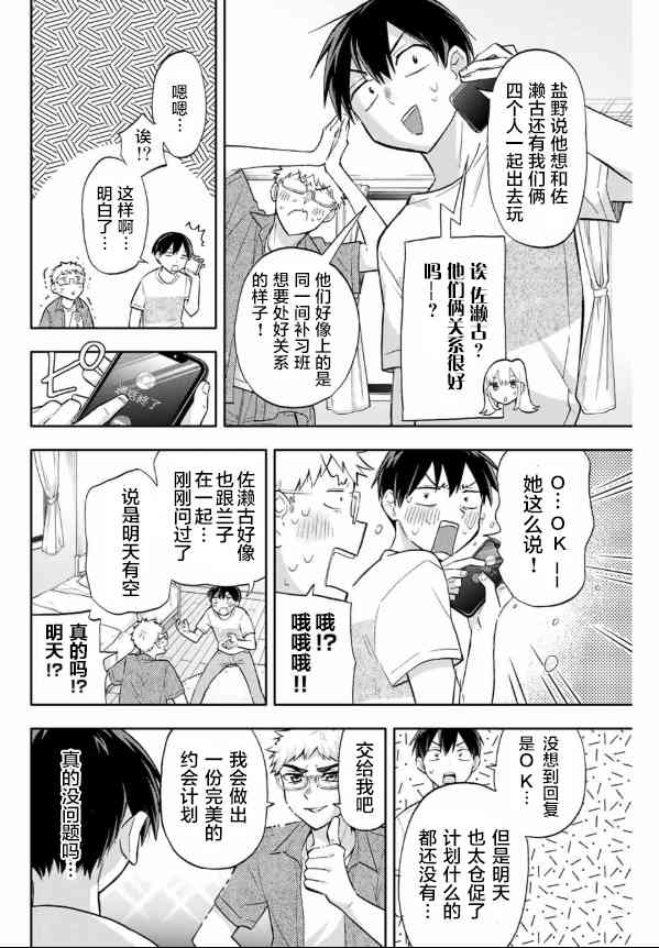 花园家的双子38话图