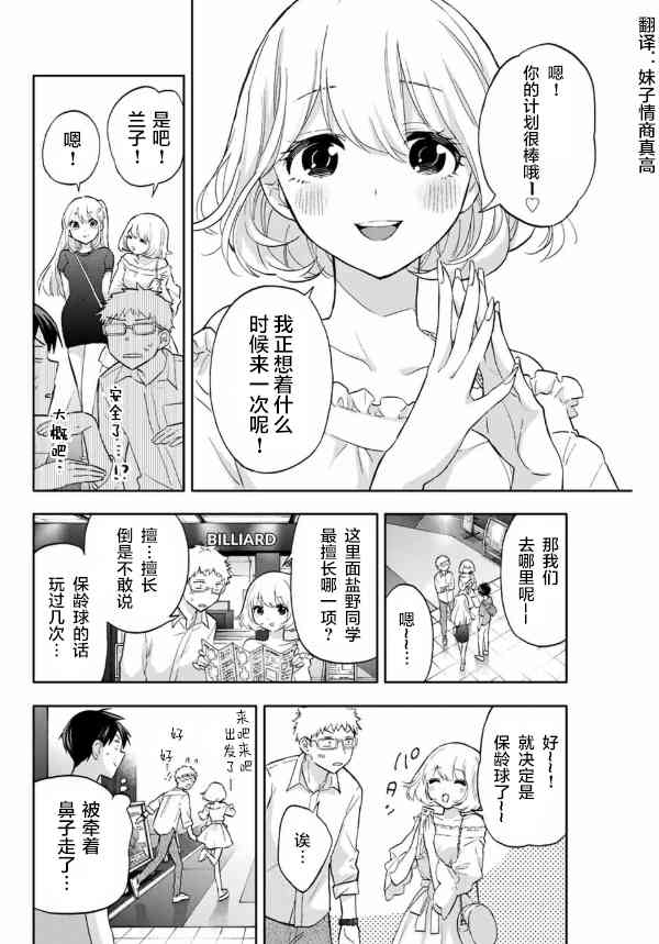 花园家的双子38话图