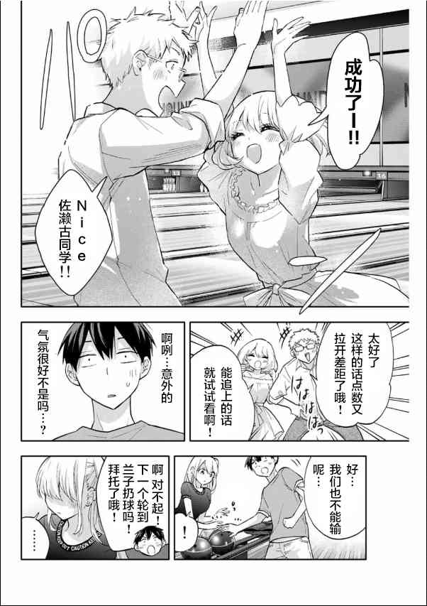 花园家的双子38话图