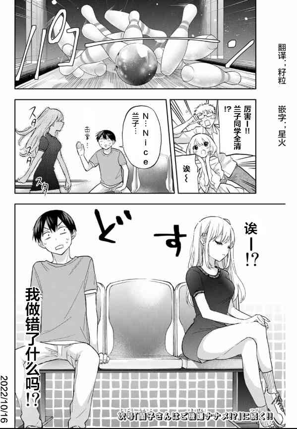 花园家的双子38话图