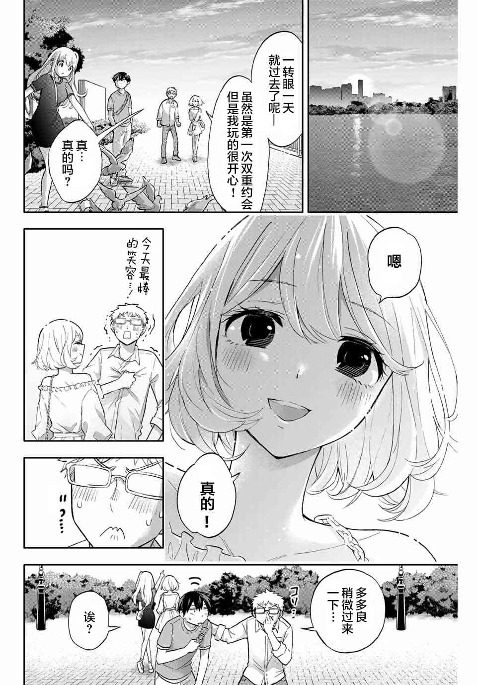 花园家的双子39话图