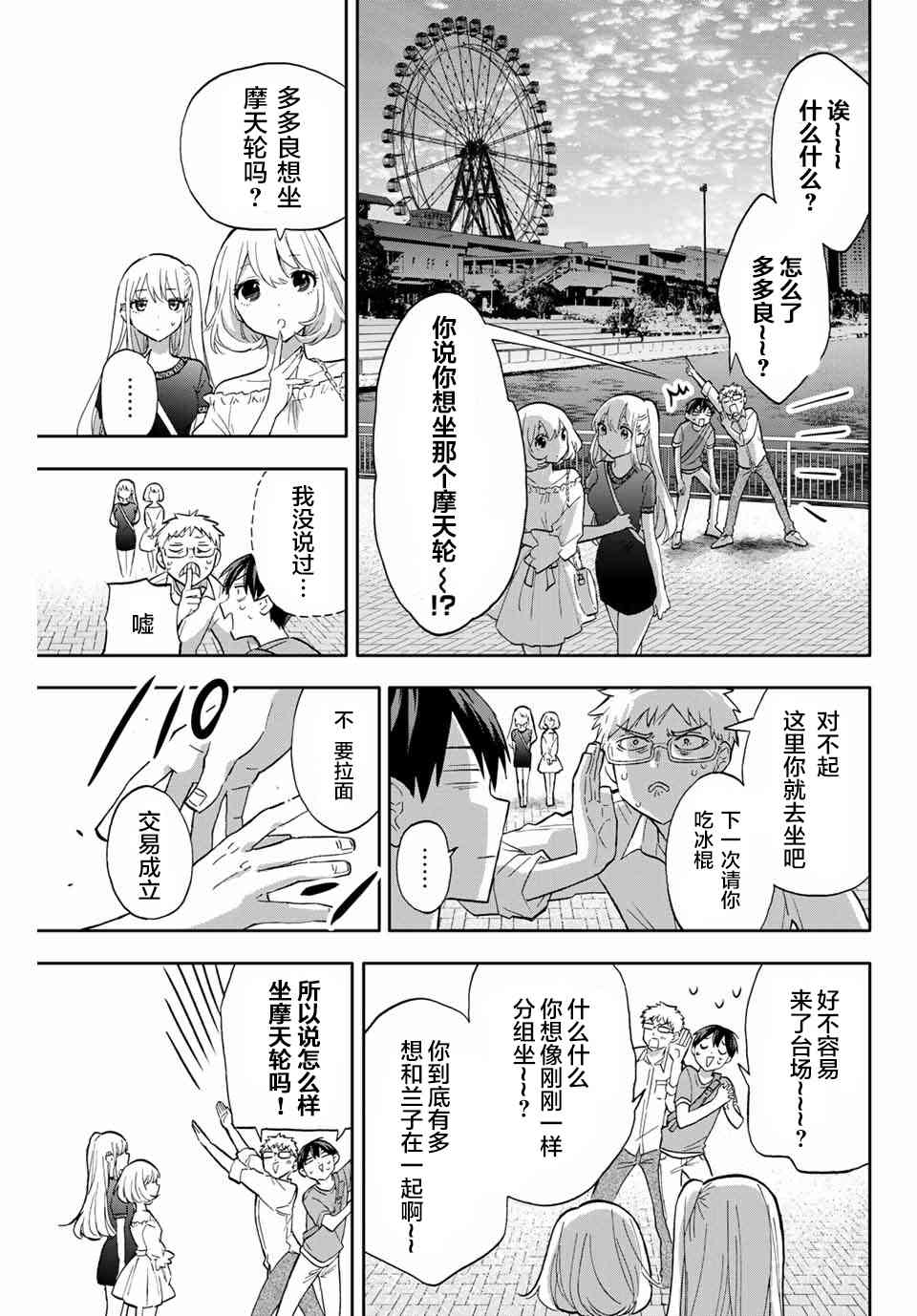 花园家的双子39话图