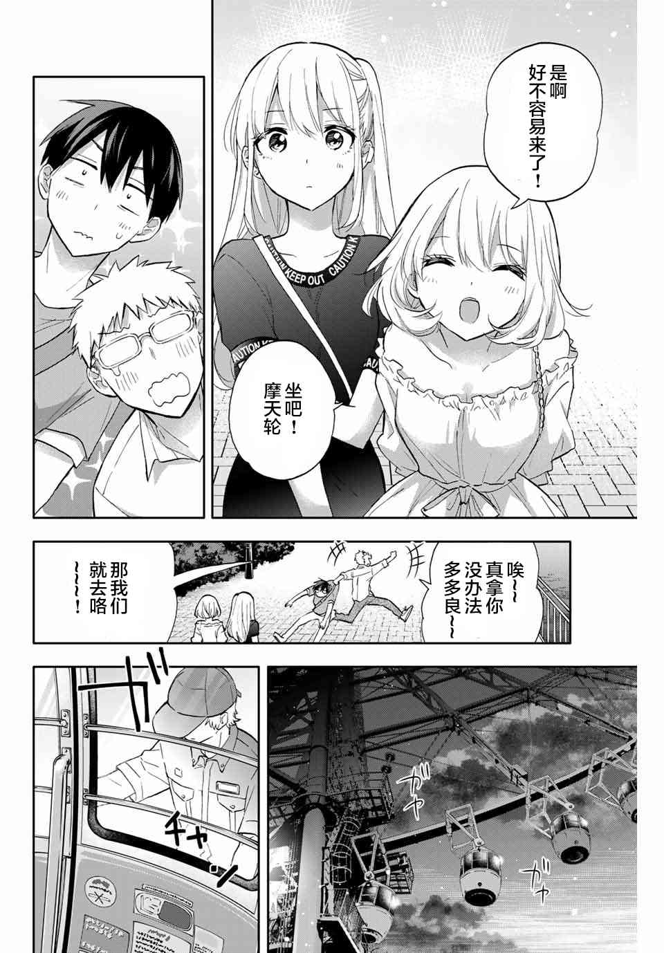 花园家的双子39话图