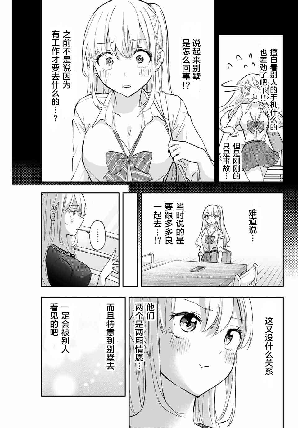 花园家的双子39话图