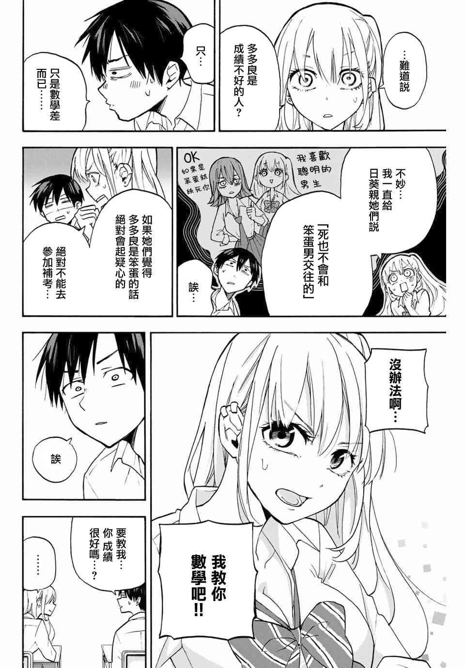 花园家的双子4话图