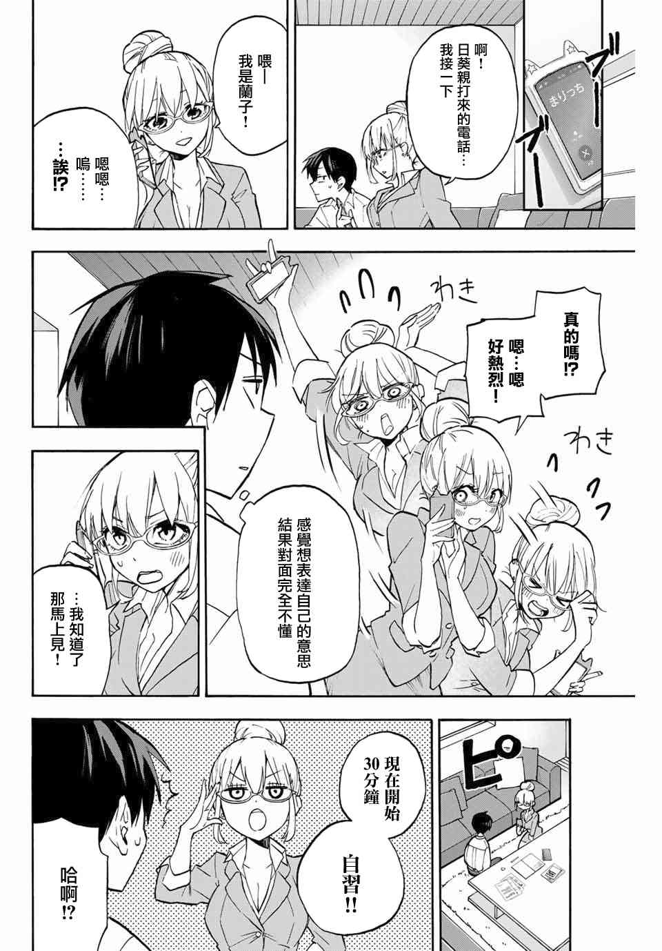 花园家的双子4话图