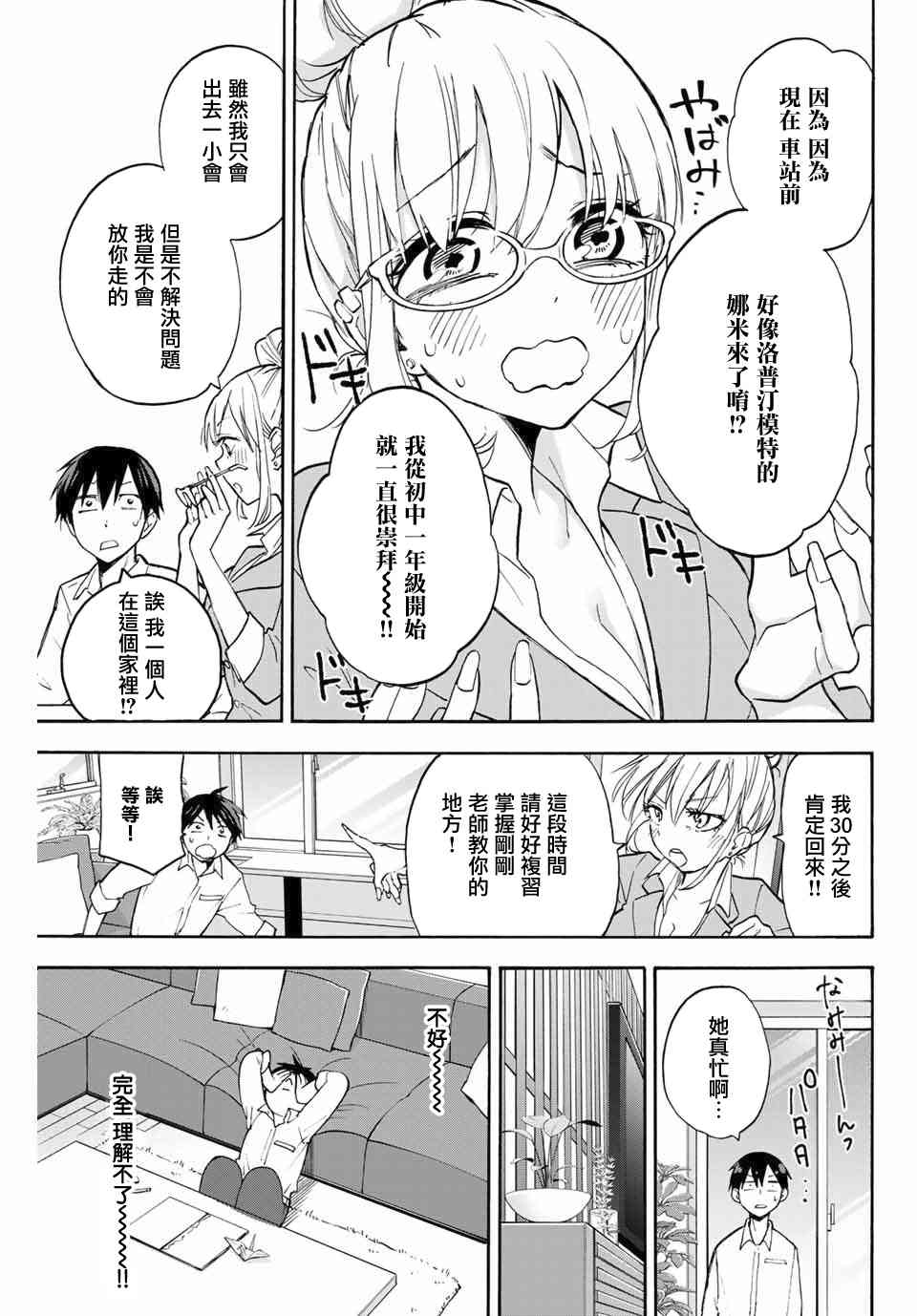 花园家的双子4话图