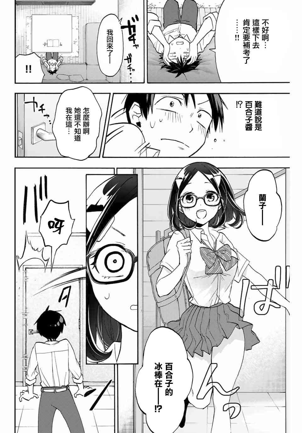 花园家的双子4话图