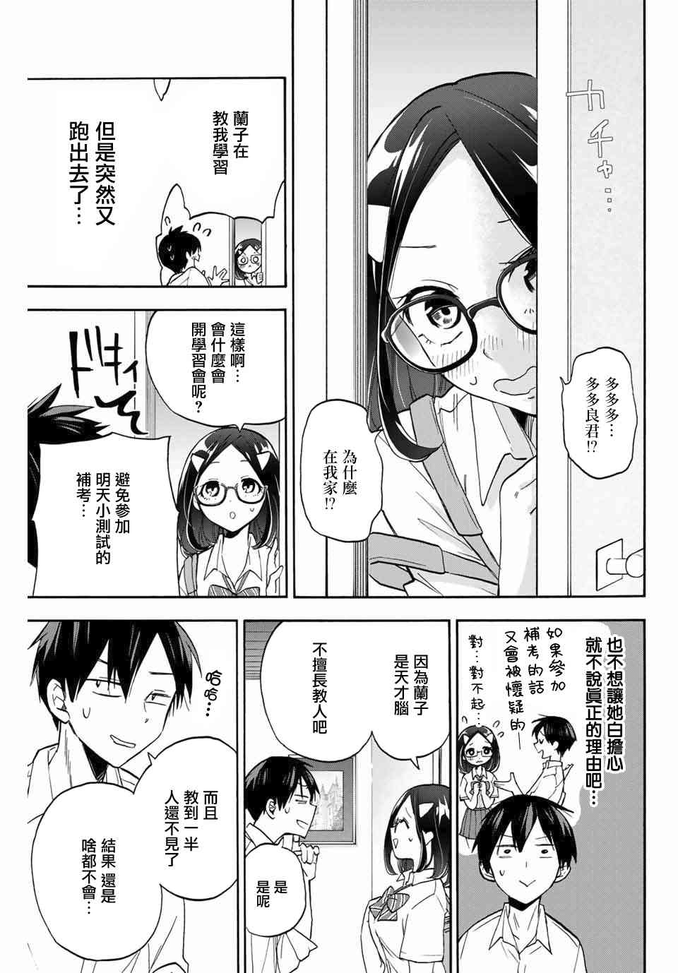 花园家的双子4话图