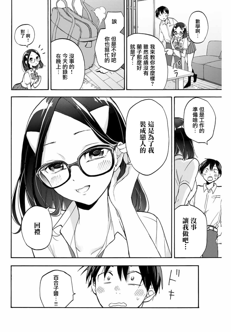 花园家的双子4话图