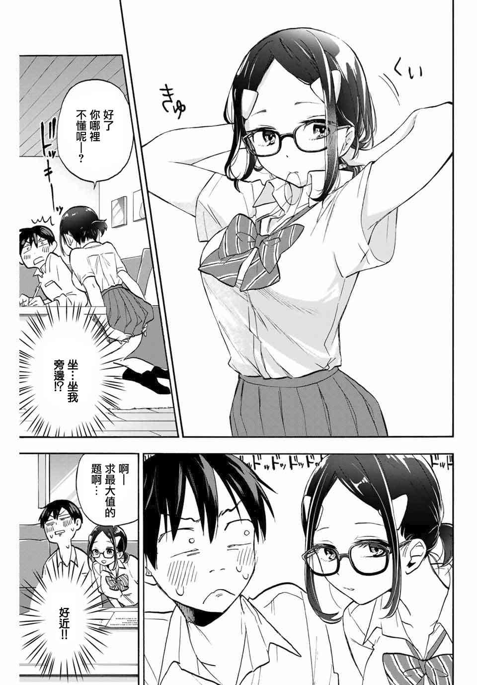 花园家的双子4话图