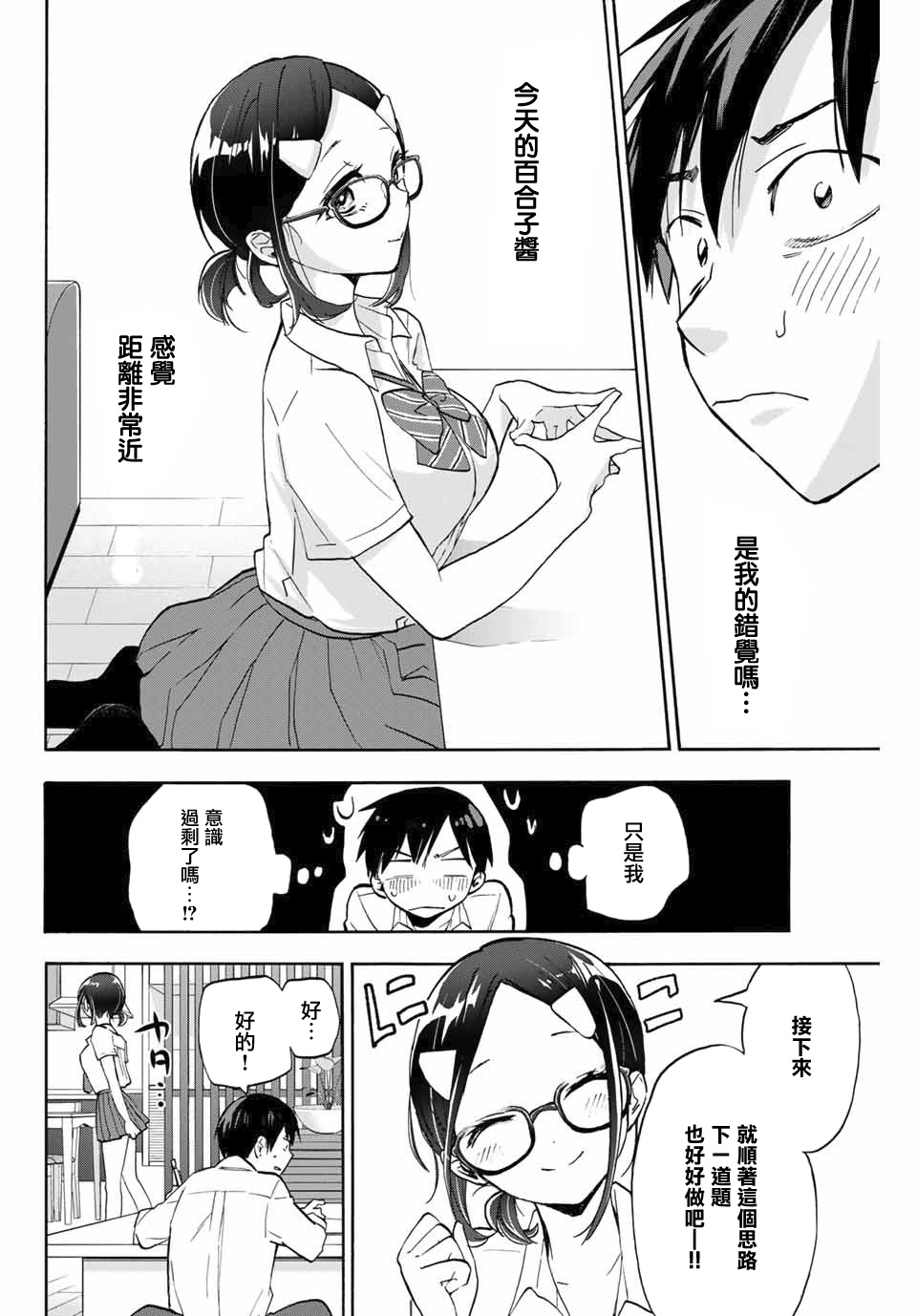 花园家的双子4话图