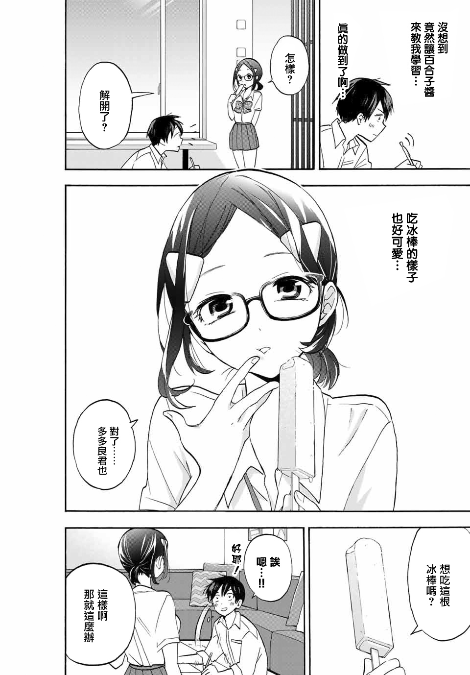 花园家的双子4话图