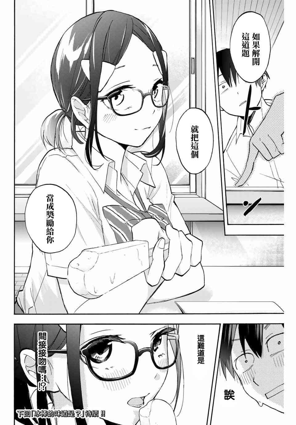 花园家的双子4话图