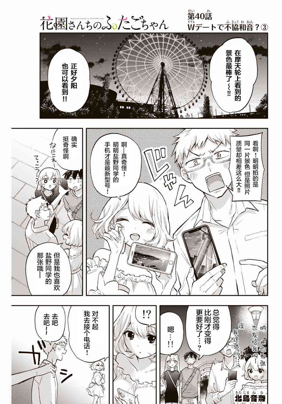 花园家的双子40话图