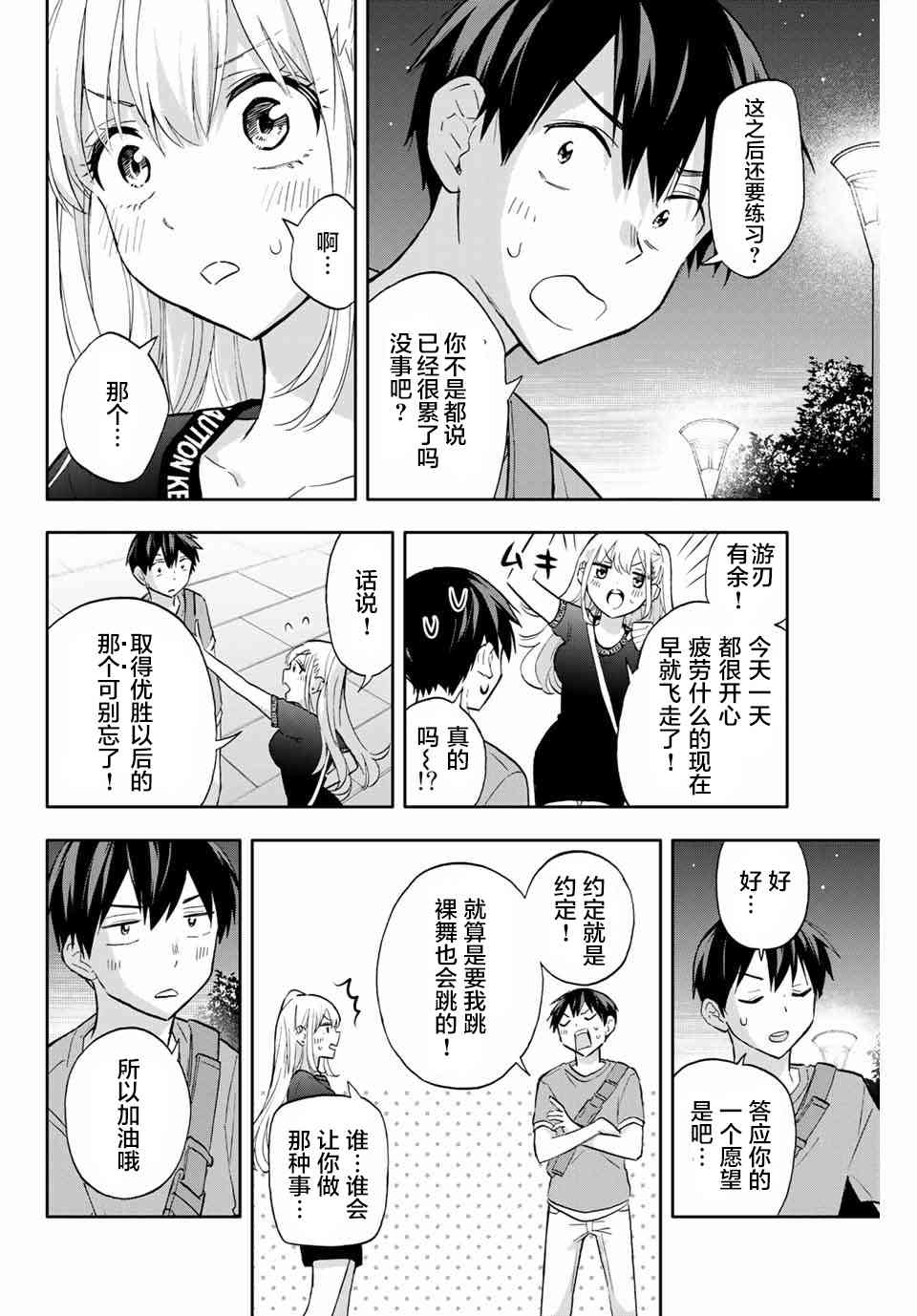 花园家的双子40话图