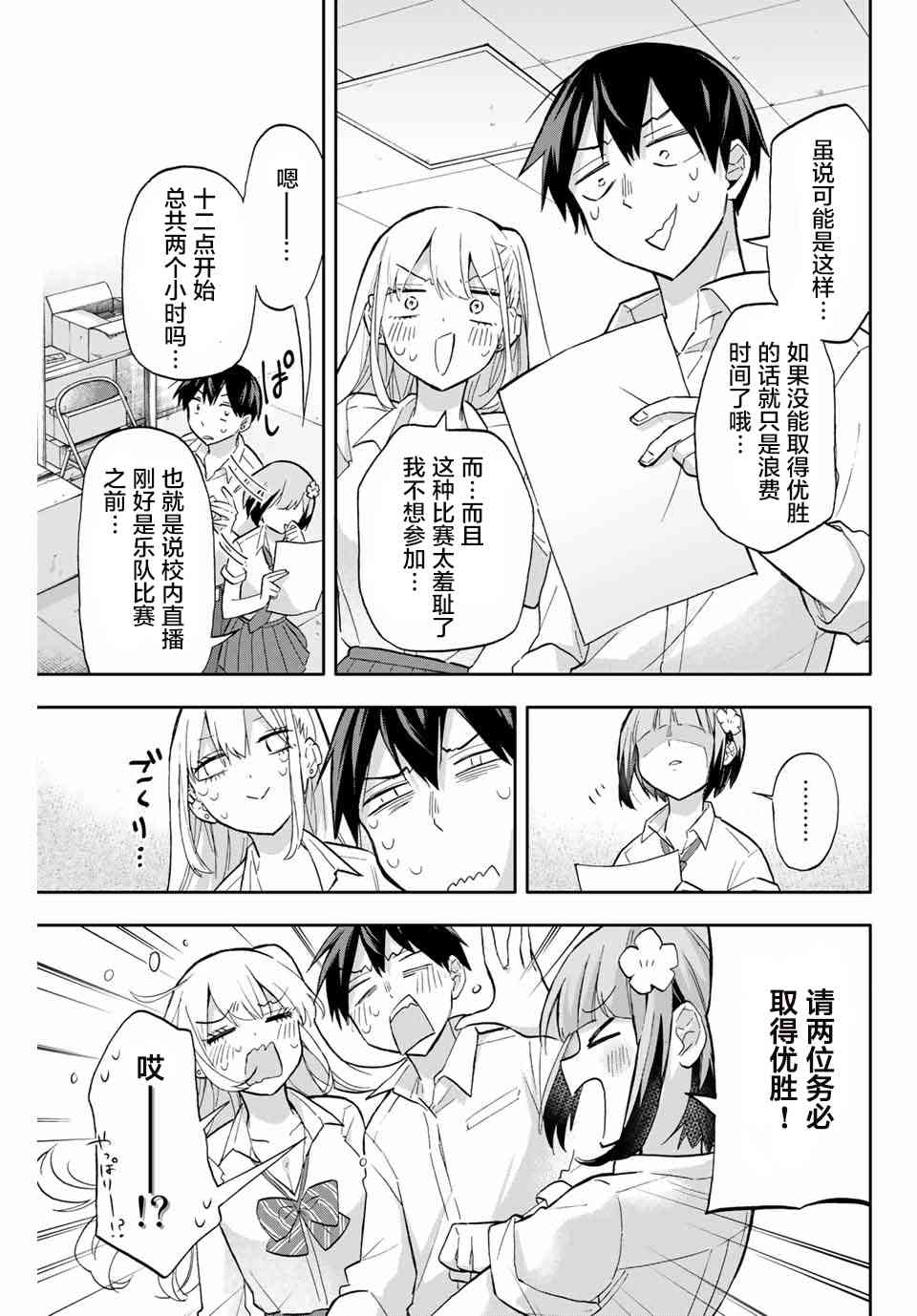 花园家的双子41话图