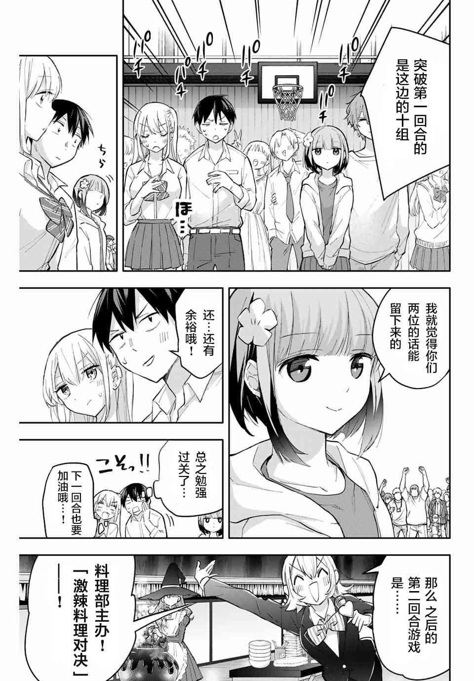 花园家的双子42话图