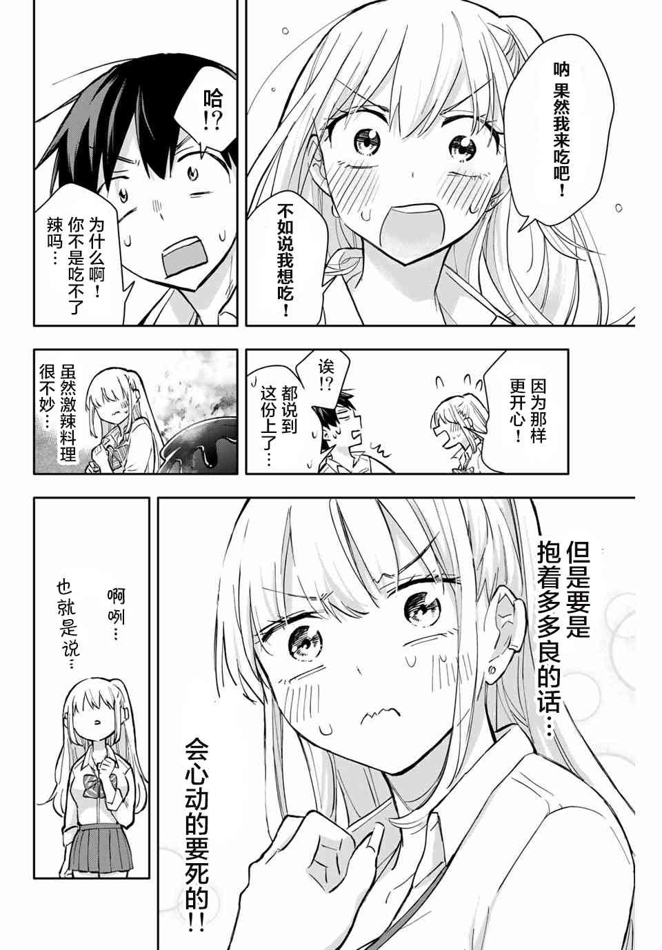 花园家的双子42话图