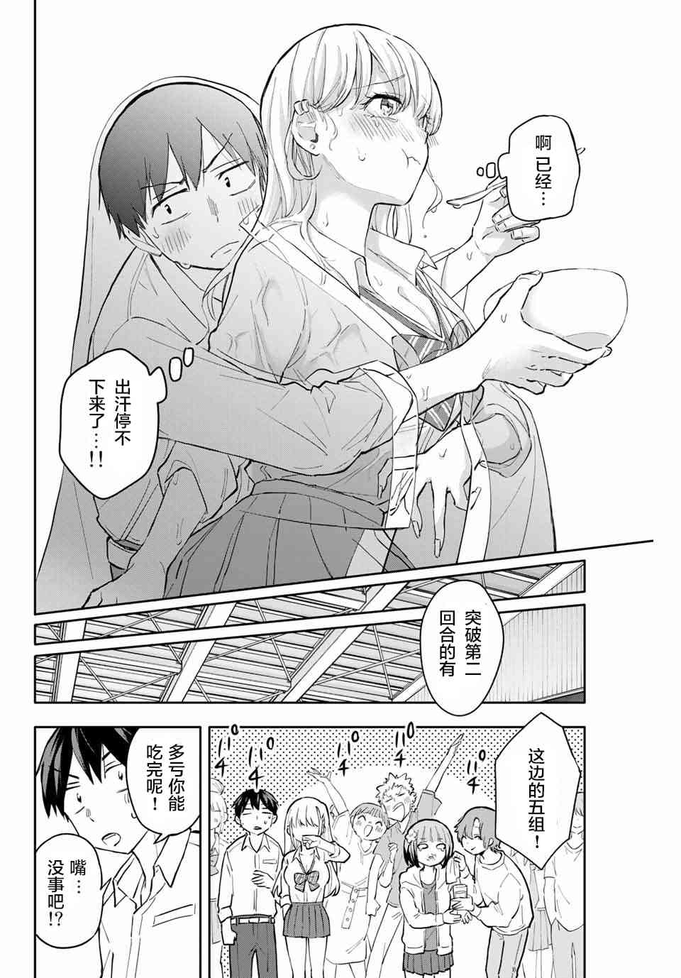 花园家的双子42话图