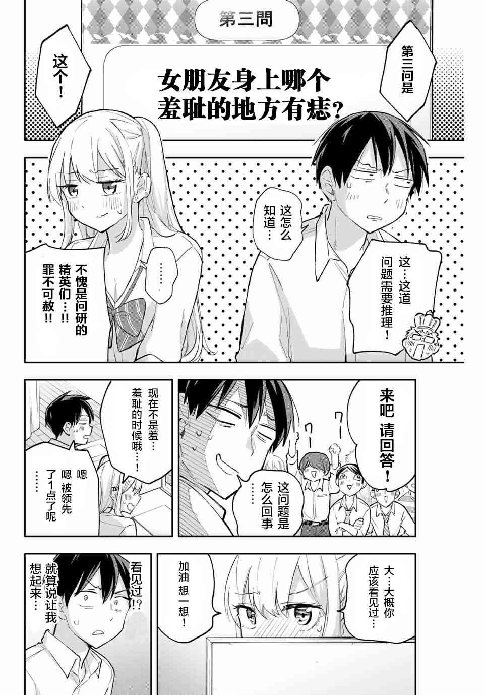 花园家的双子43话图