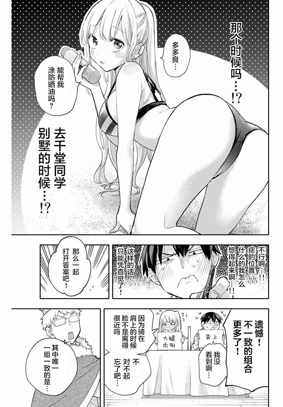 花园家的双子43话图