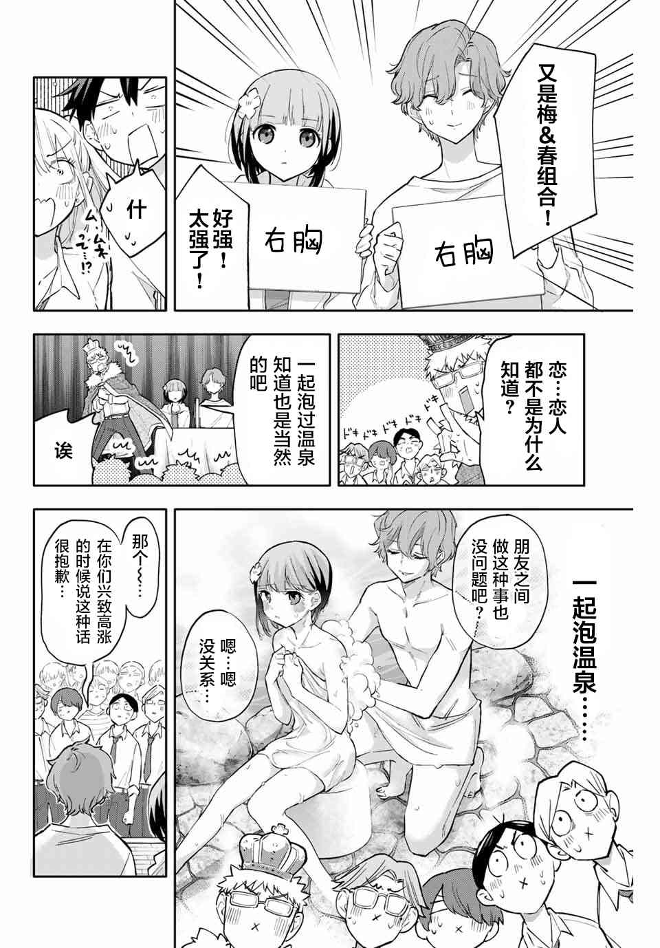 花园家的双子43话图