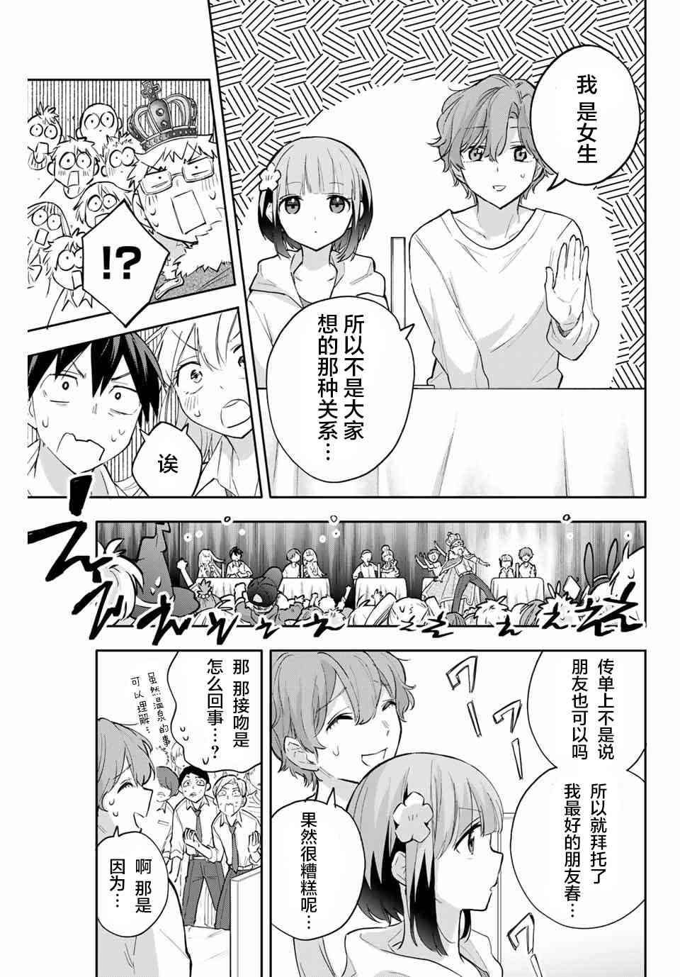 花园家的双子43话图