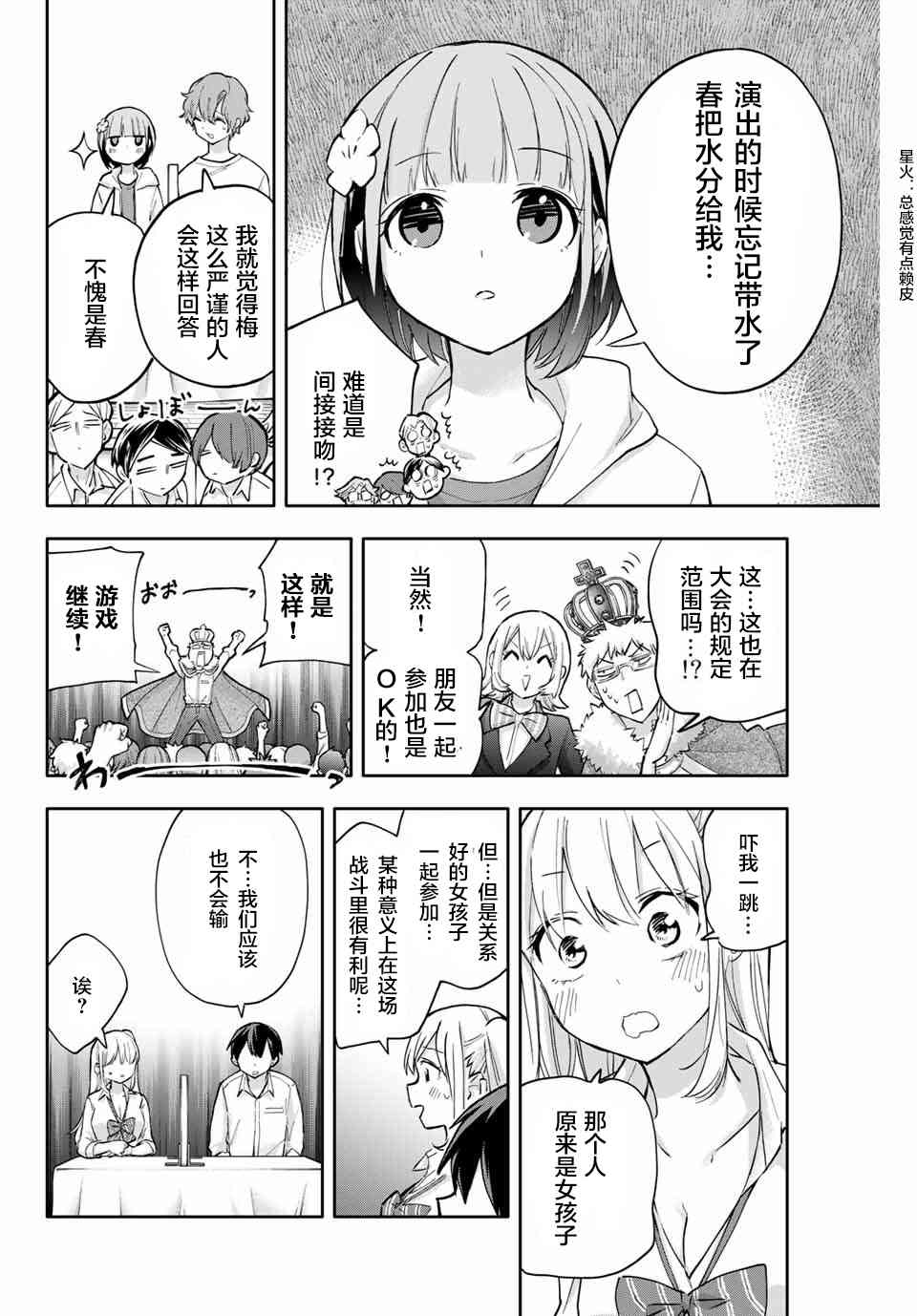 花园家的双子43话图