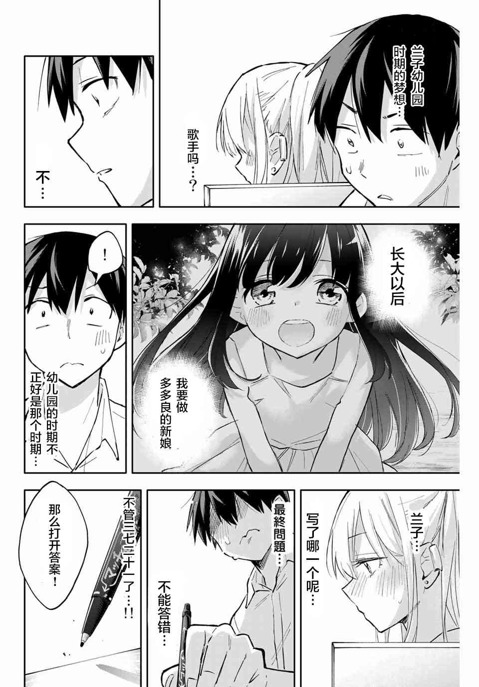 花园家的双子43话图