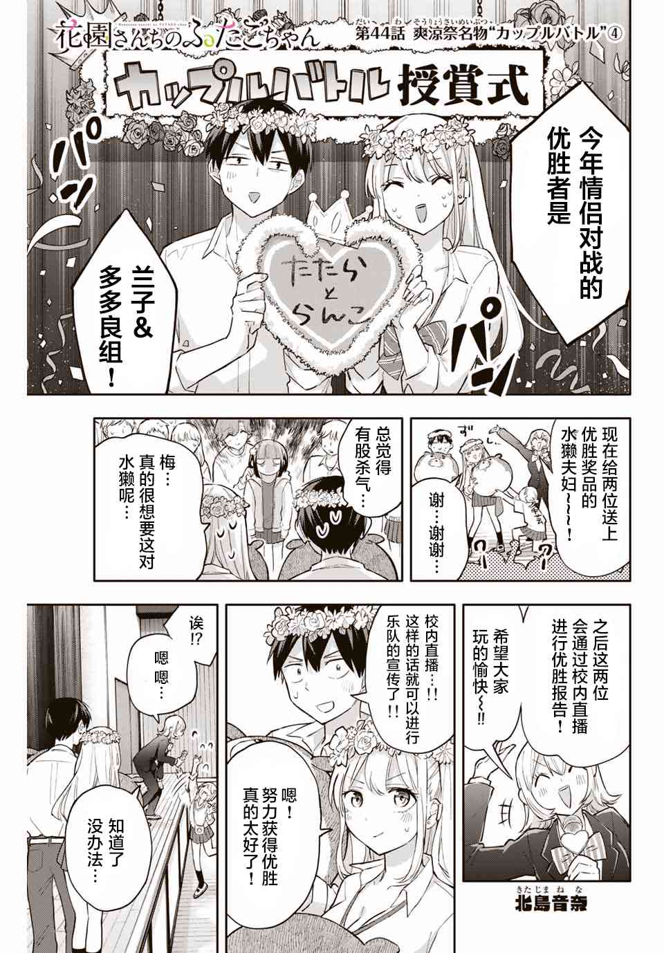 花园家的双子44话图