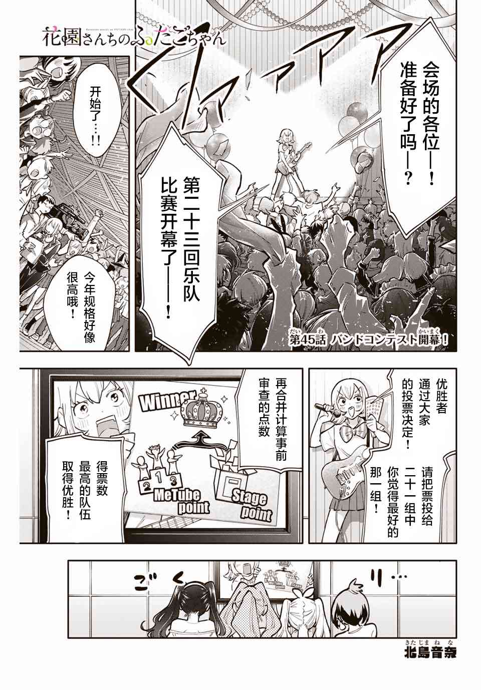 花园家的双子45话图