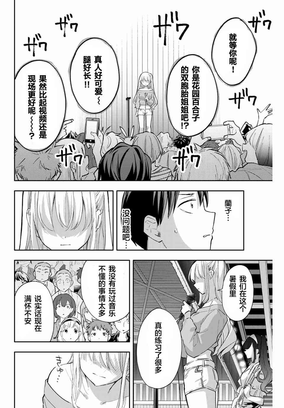 花园家的双子46话图