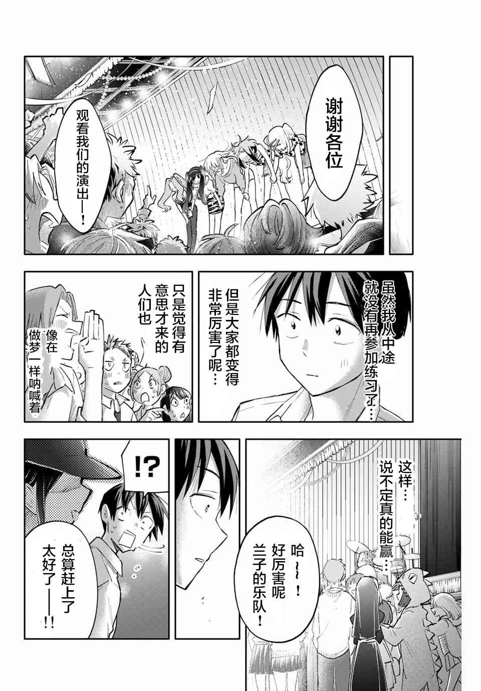 花园家的双子46话图