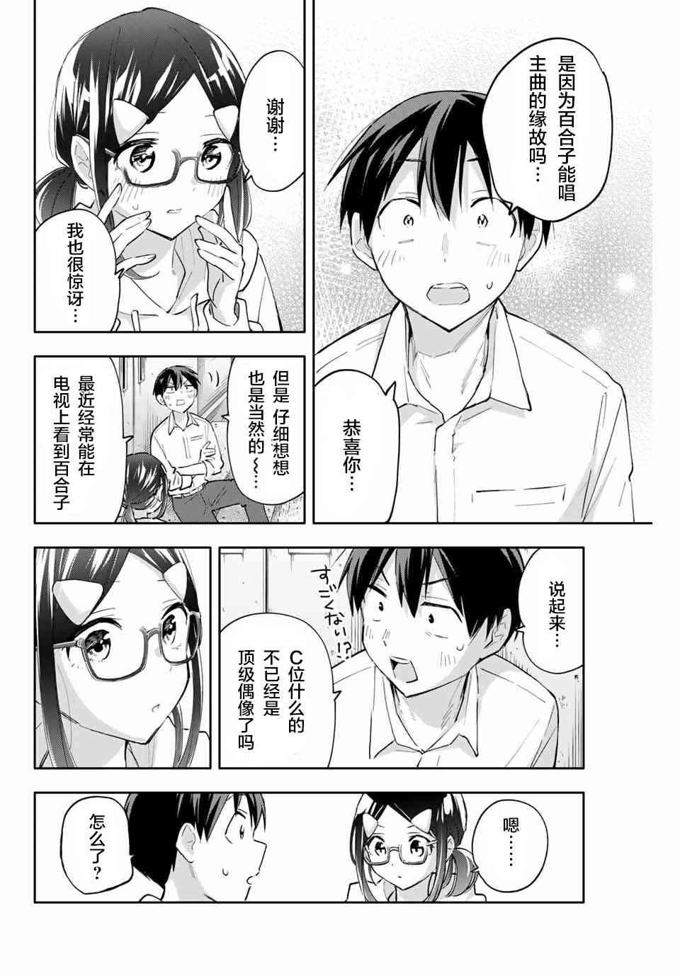 花园家的双子47话图
