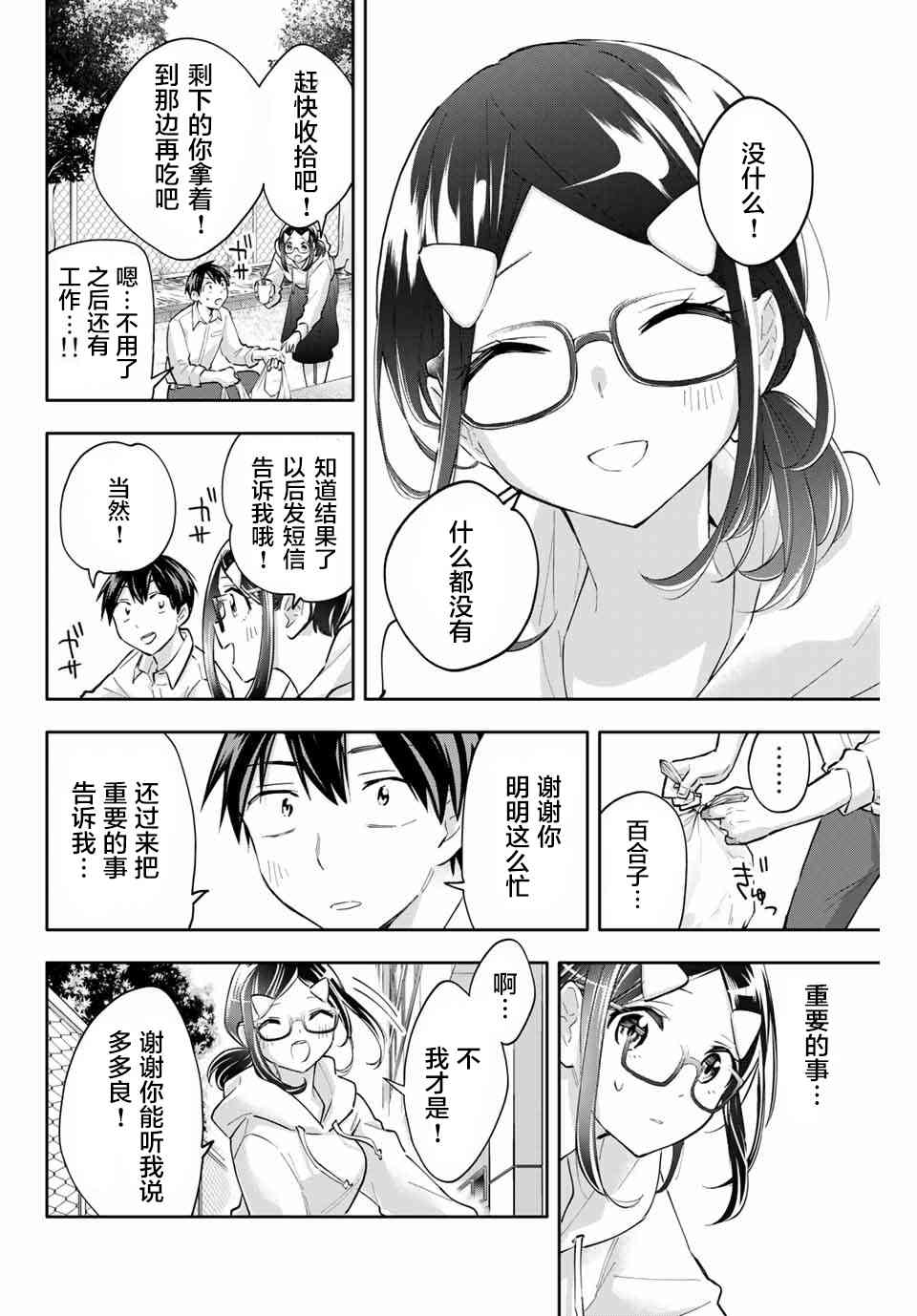 花园家的双子47话图