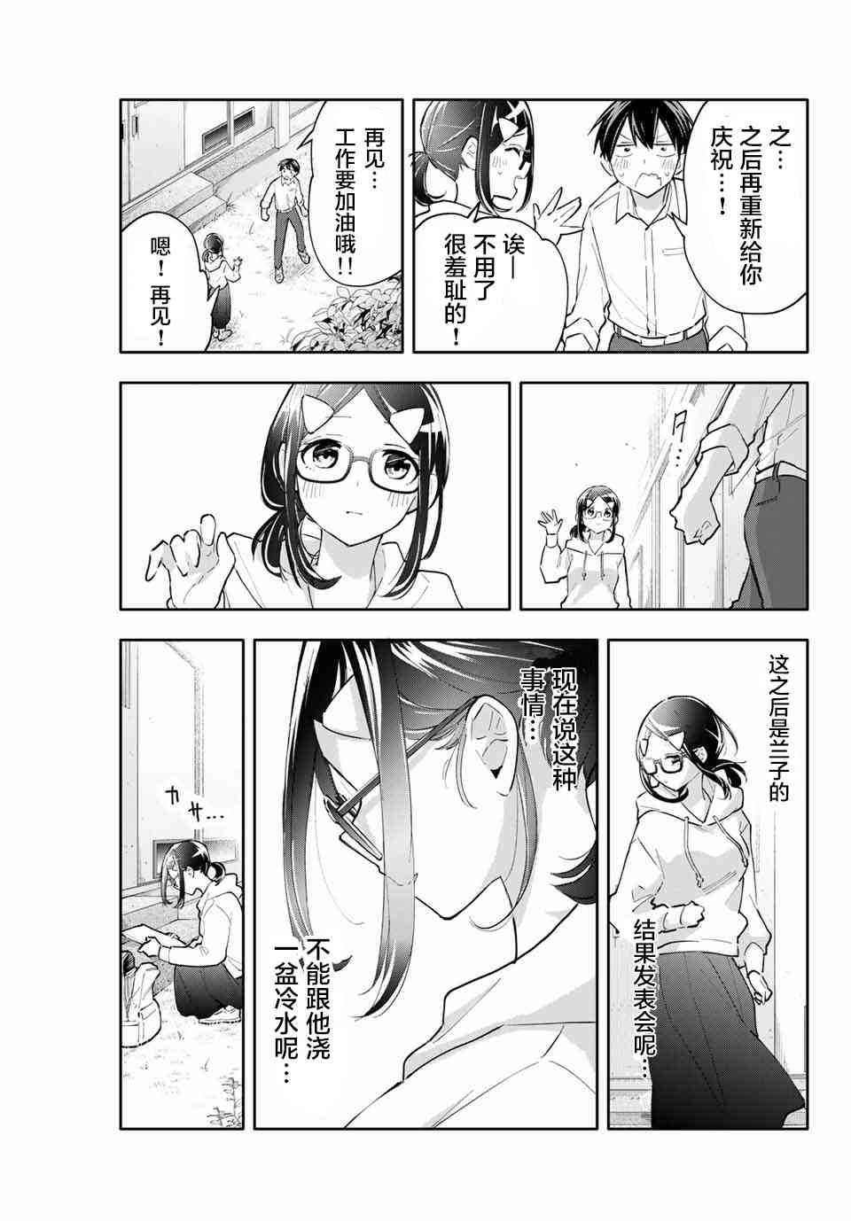 花园家的双子47话图