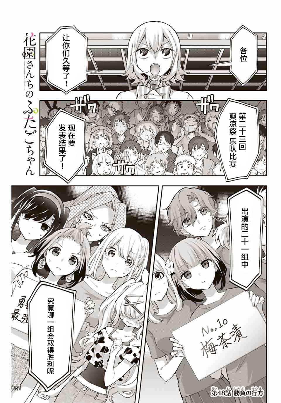 花园家的双子48话图