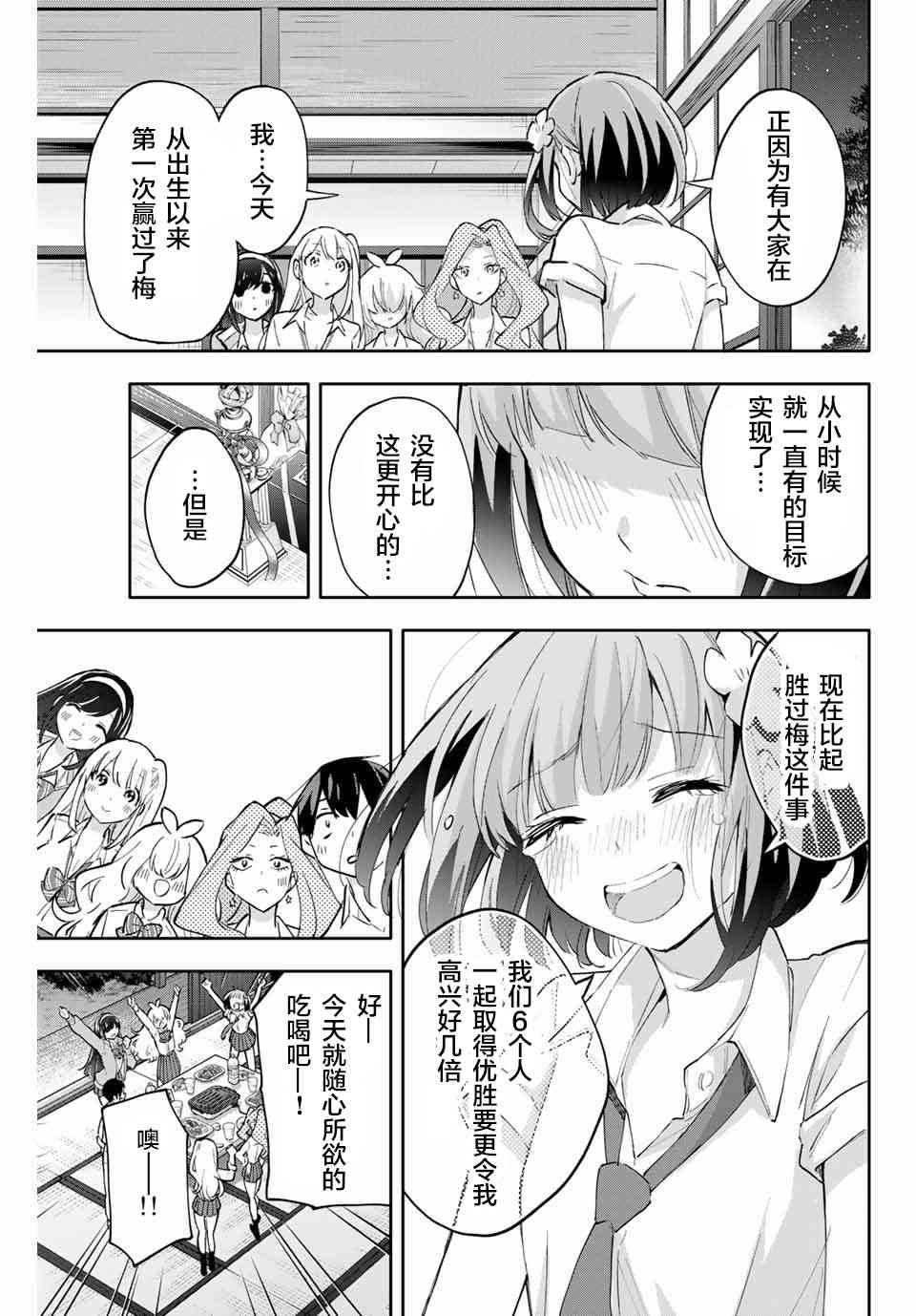 花园家的双子48话图