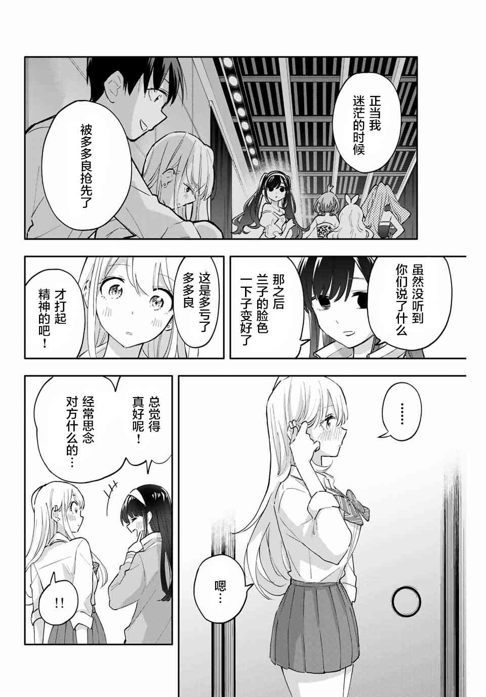 花园家的双子49话图