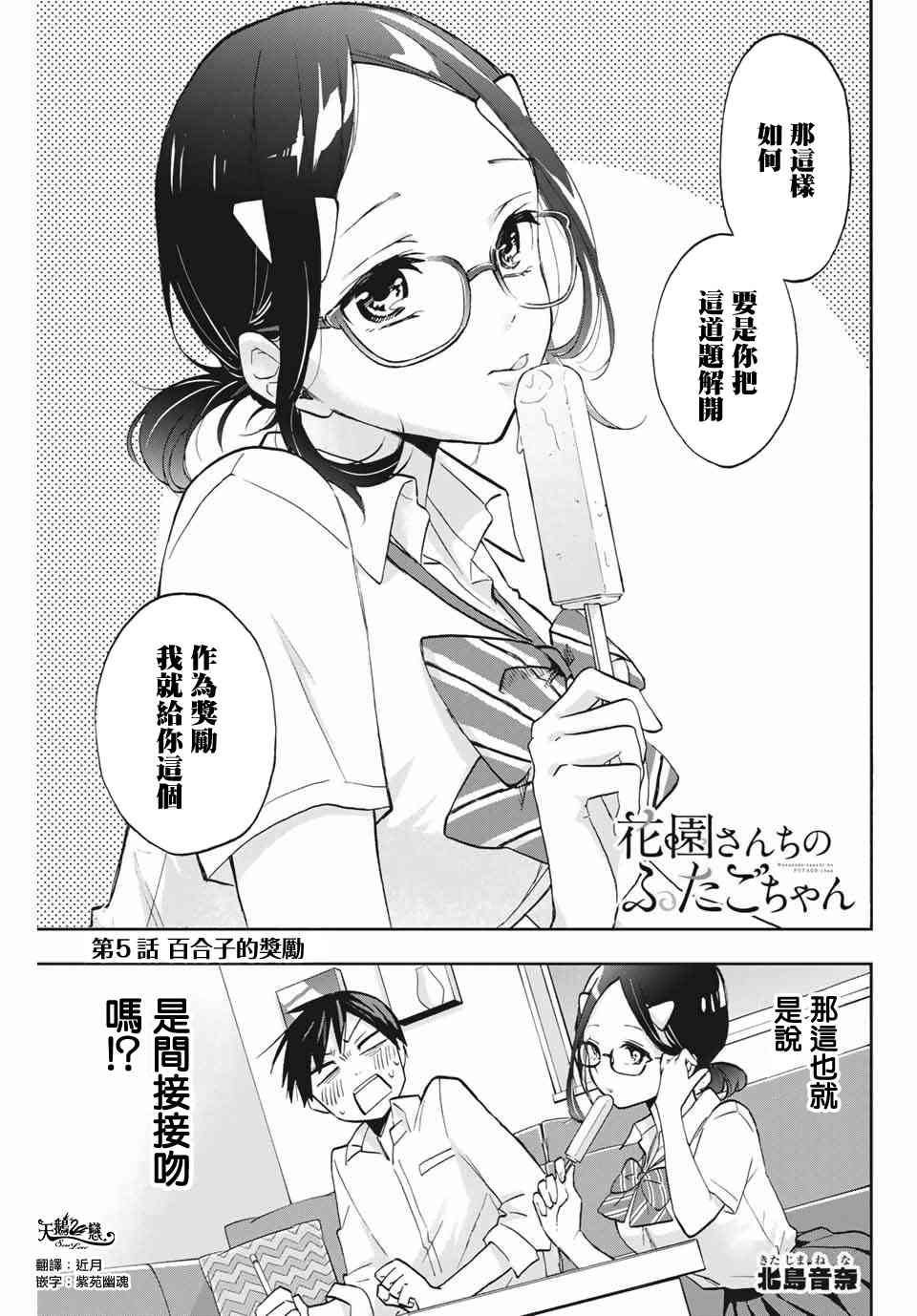 花园家的双子5话图