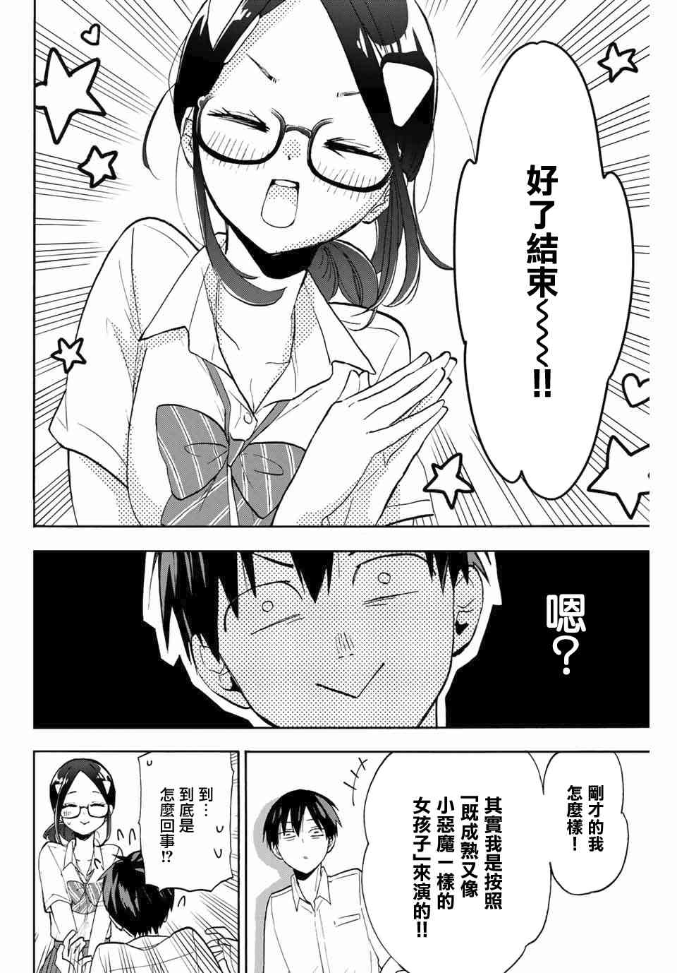 花园家的双子5话图