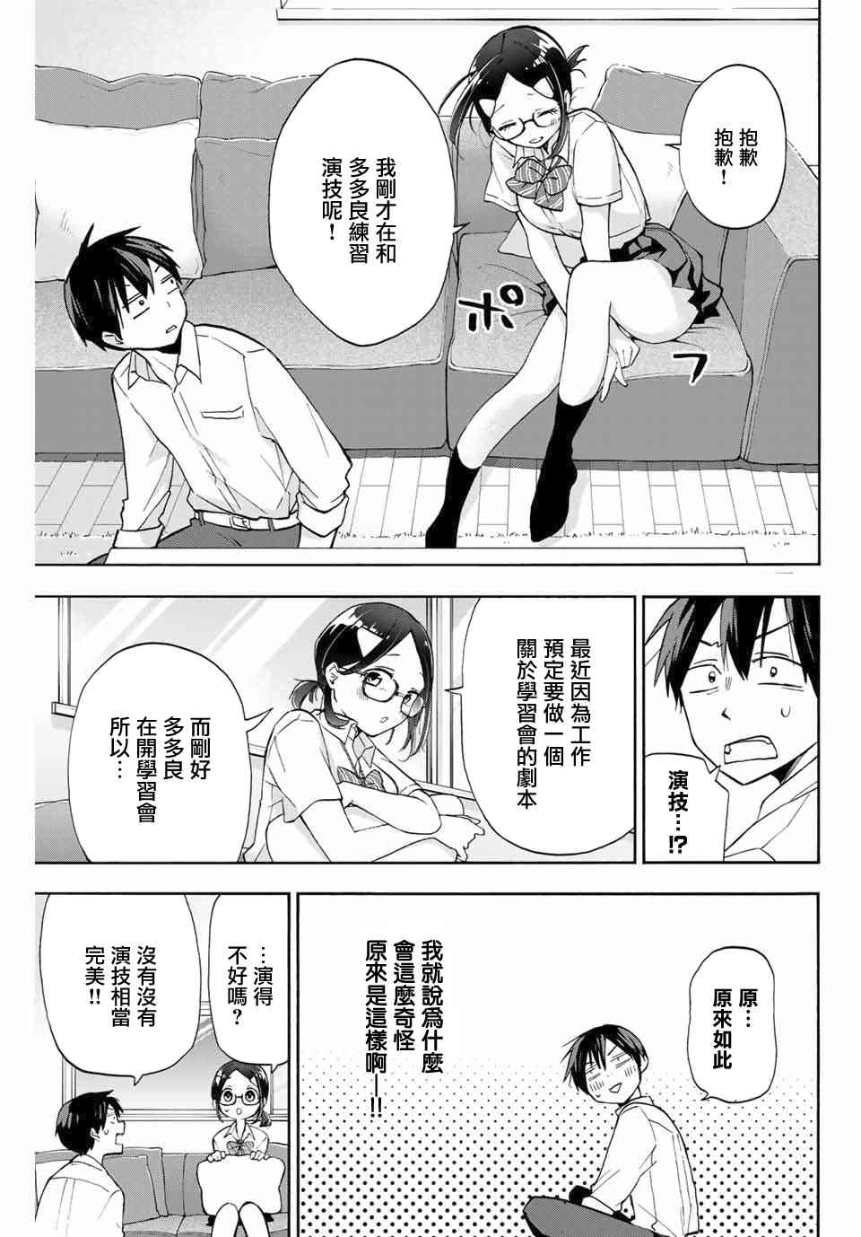 花园家的双子5话图